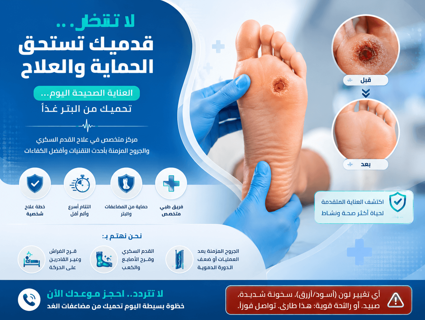 عيادة القدم السكري